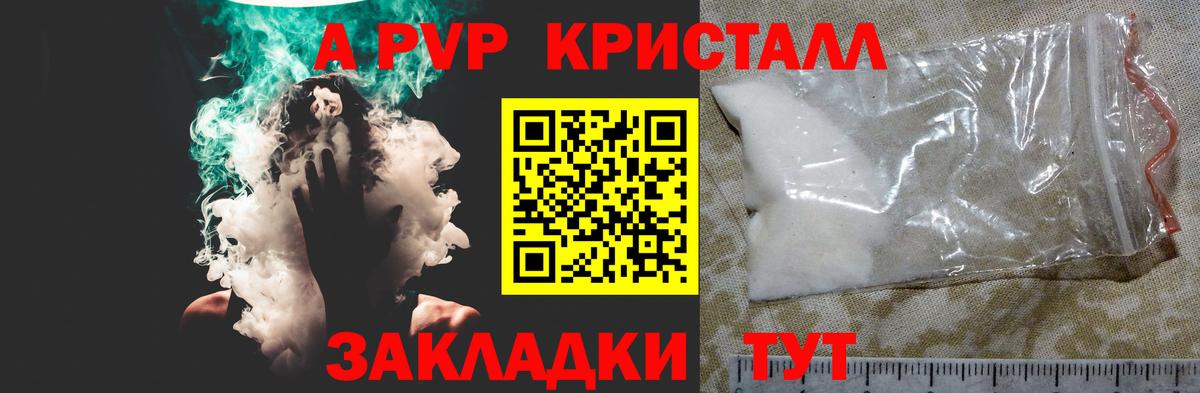 А ПВП кристаллы Гусиноозёрск
