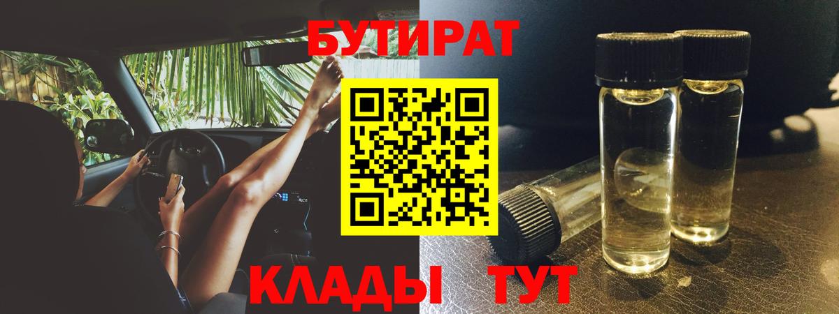 Бутират оксана Гусиноозёрск