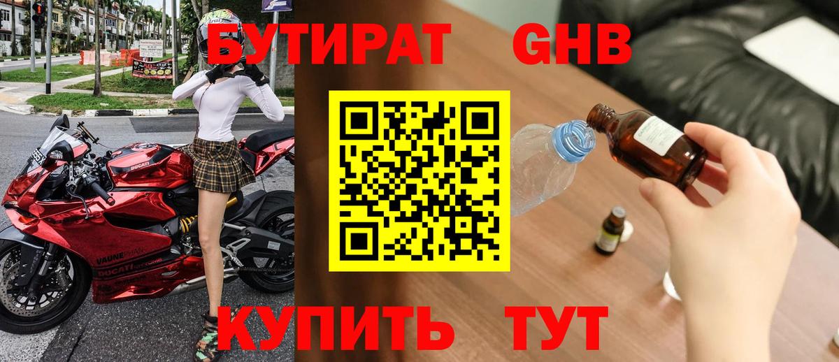 БУТИРАТ жидкий экстази  Вход с VPN  Гусиноозёрск 