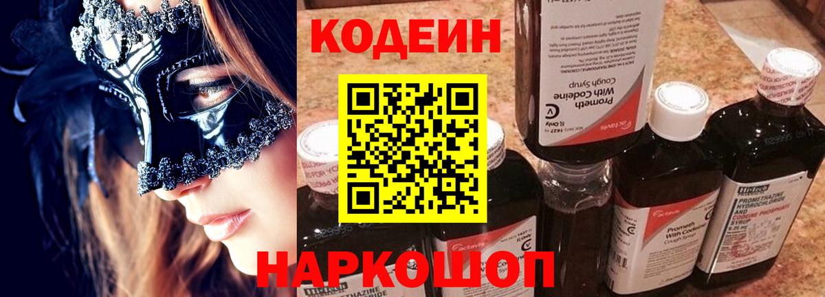 Кодеин напиток Lean (лин) Гусиноозёрск