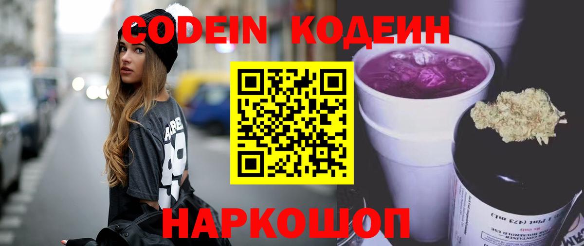 Кодеиновый сироп Lean Purple Drank  Вход с VPN  магазин  наркотиков  Кодеиновый сироп Lean Purple Drank  Гусиноозёрск 