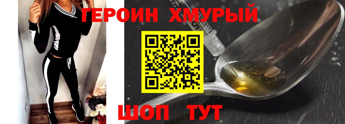 Героин гречка Гусиноозёрск